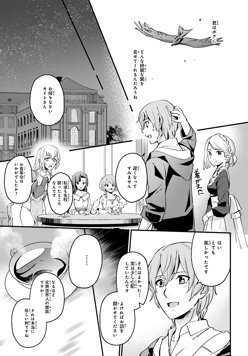 勇者召喚に巻き込まれたけど、異世界は平和でした 第4話 - Page 10