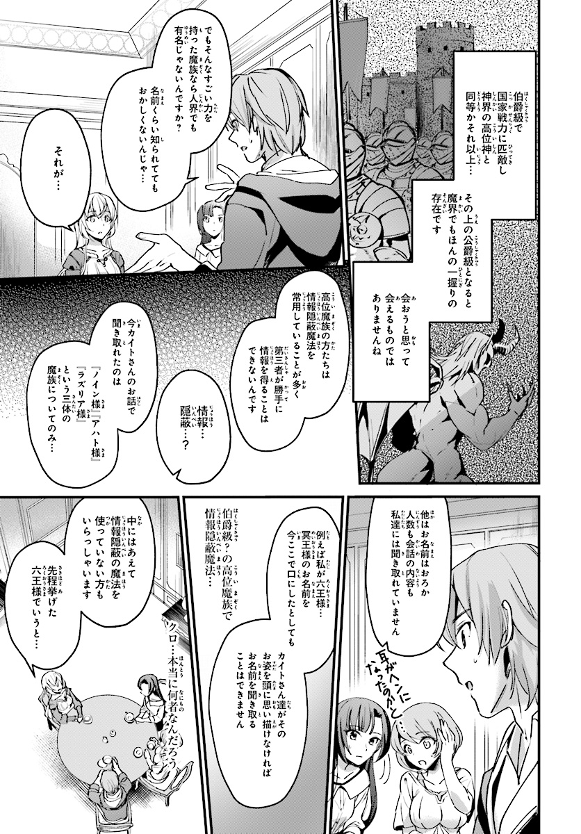 勇者召喚に巻き込まれたけど、異世界は平和でした 第4話 - Page 12