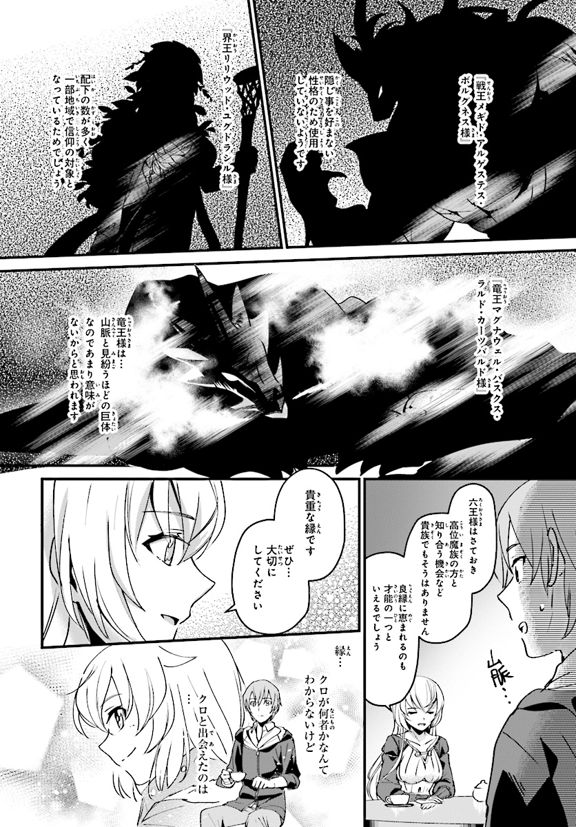 勇者召喚に巻き込まれたけど、異世界は平和でした 第4話 - Page 13