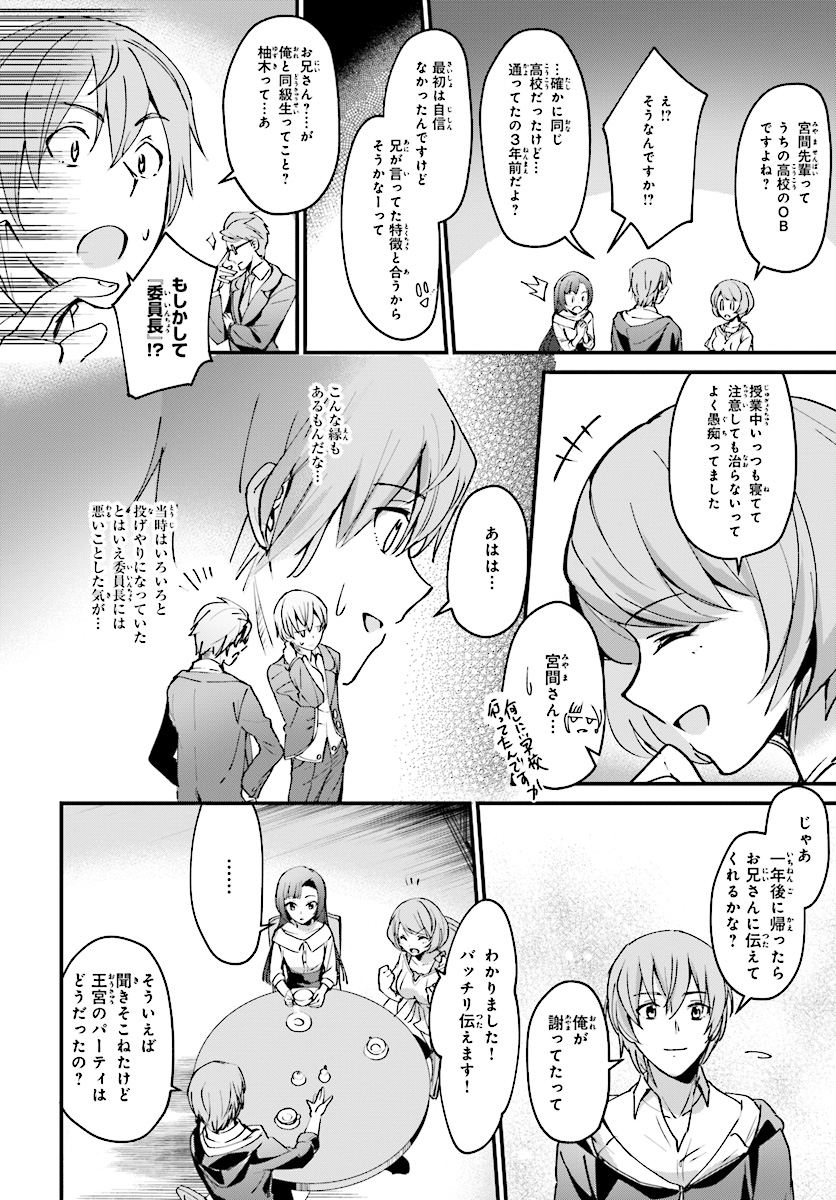 勇者召喚に巻き込まれたけど、異世界は平和でした 第4話 - Page 15