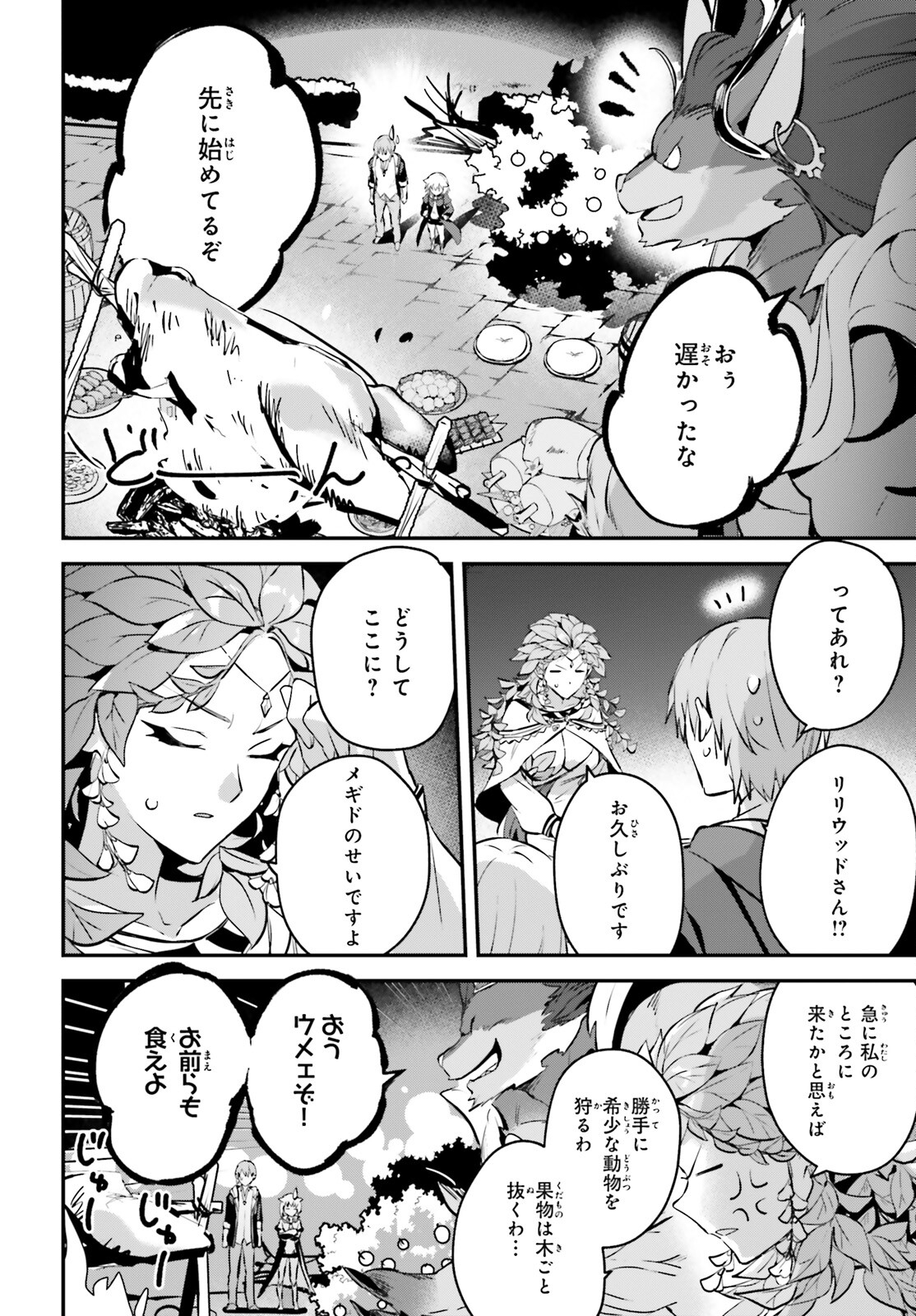 勇者召喚に巻き込まれたけど、異世界は平和でした 第42話 - Page 13