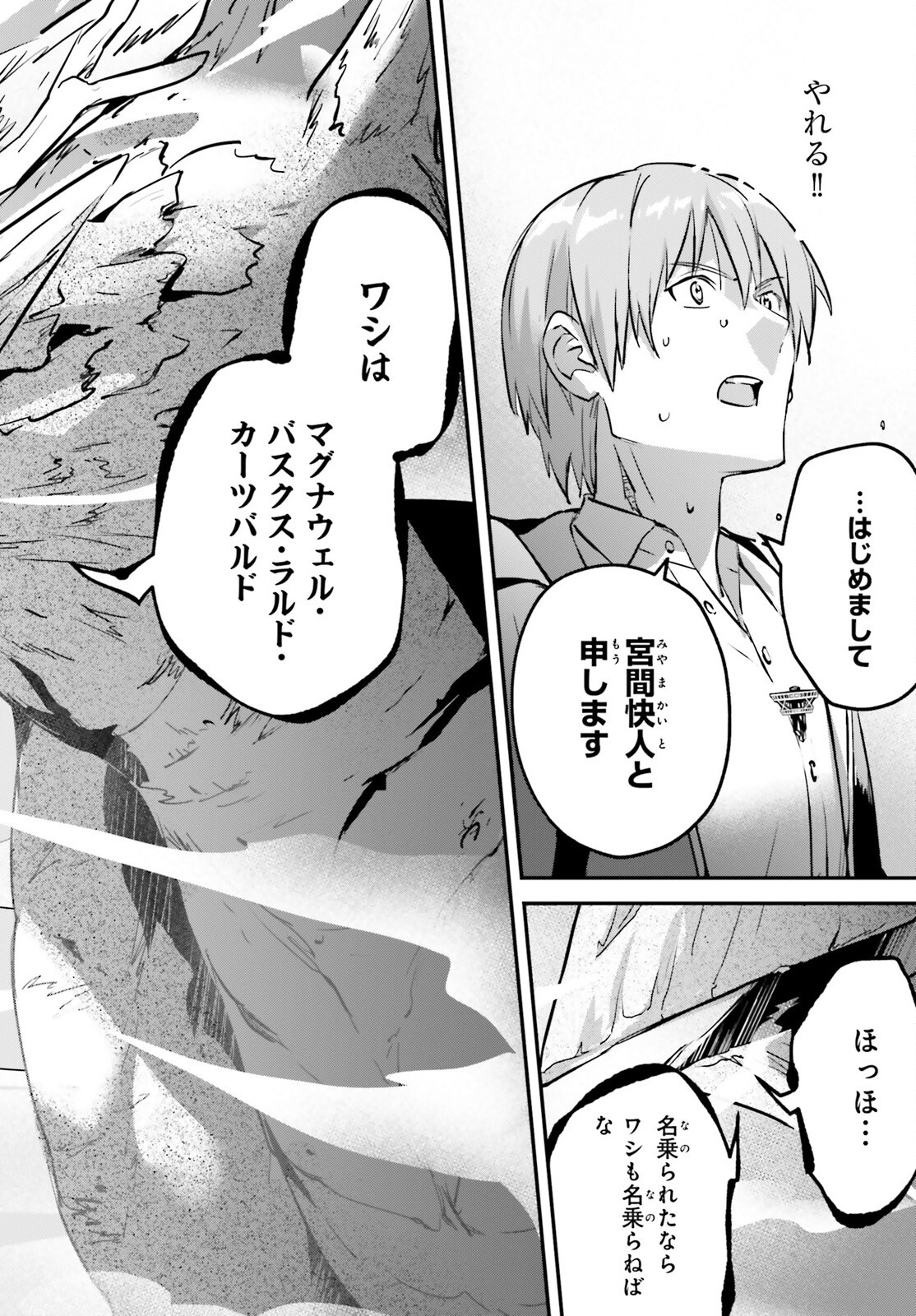 勇者召喚に巻き込まれたけど、異世界は平和でした 第44話 - Page 23