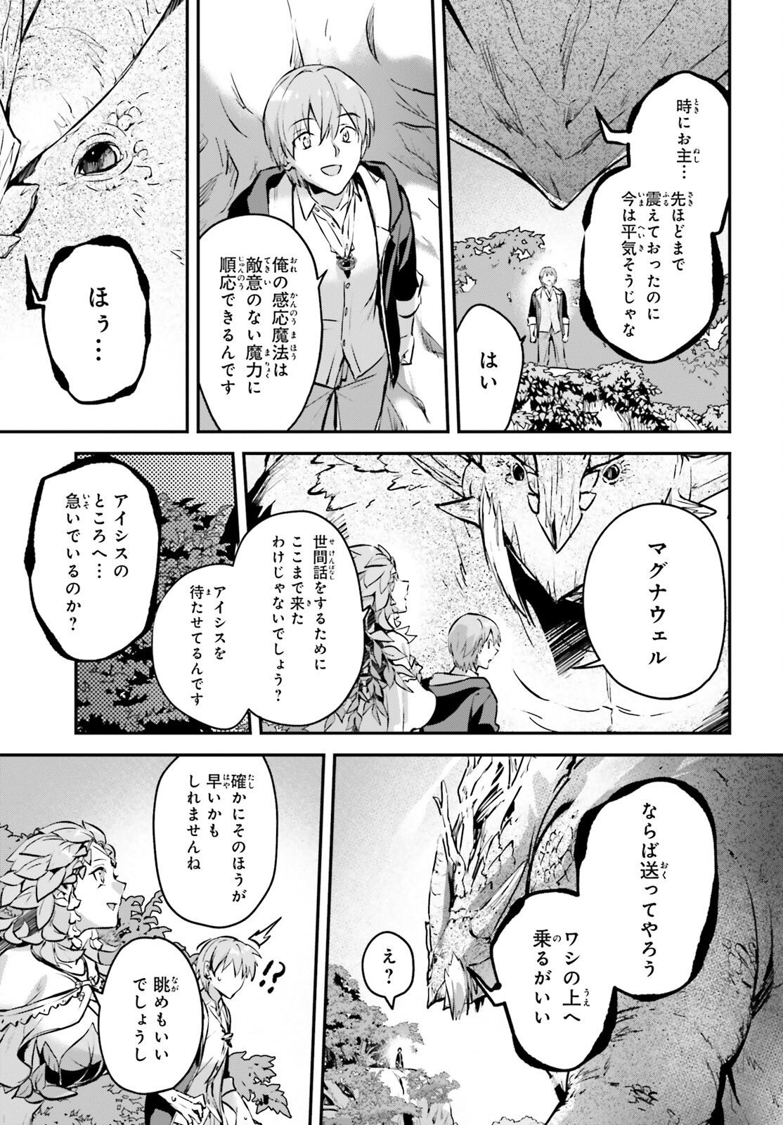 勇者召喚に巻き込まれたけど、異世界は平和でした 第44話 - Page 26