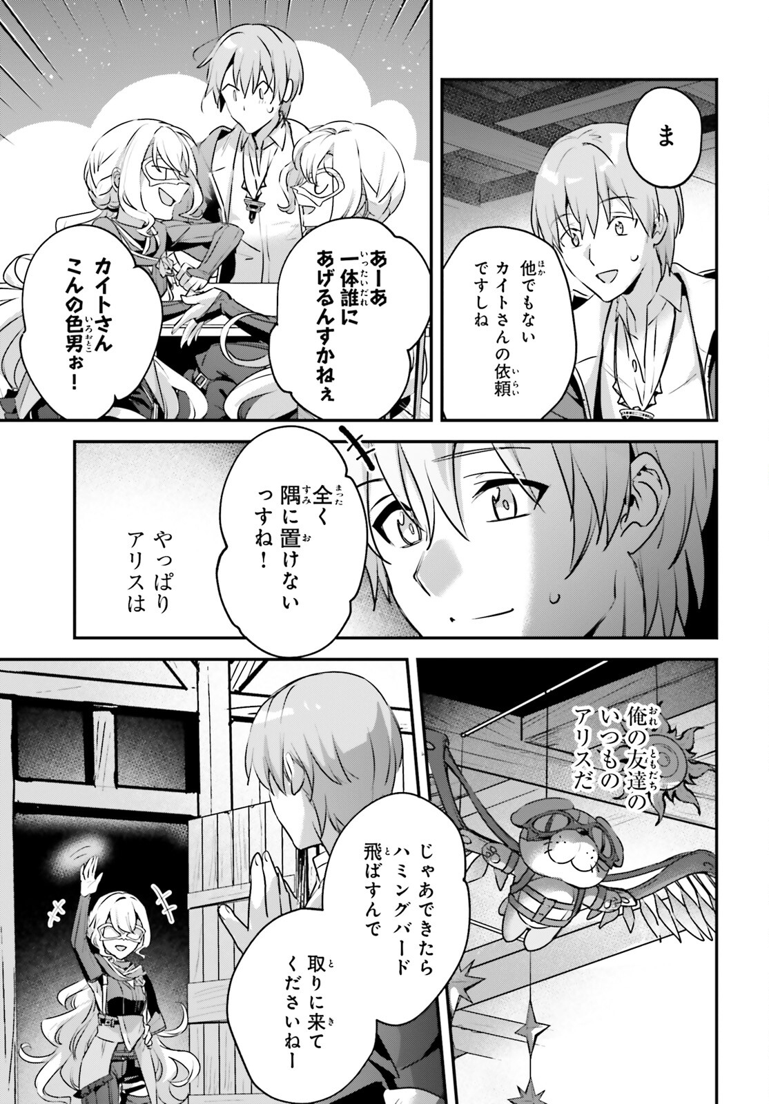 勇者召喚に巻き込まれたけど、異世界は平和でした 第48話 - Page 24