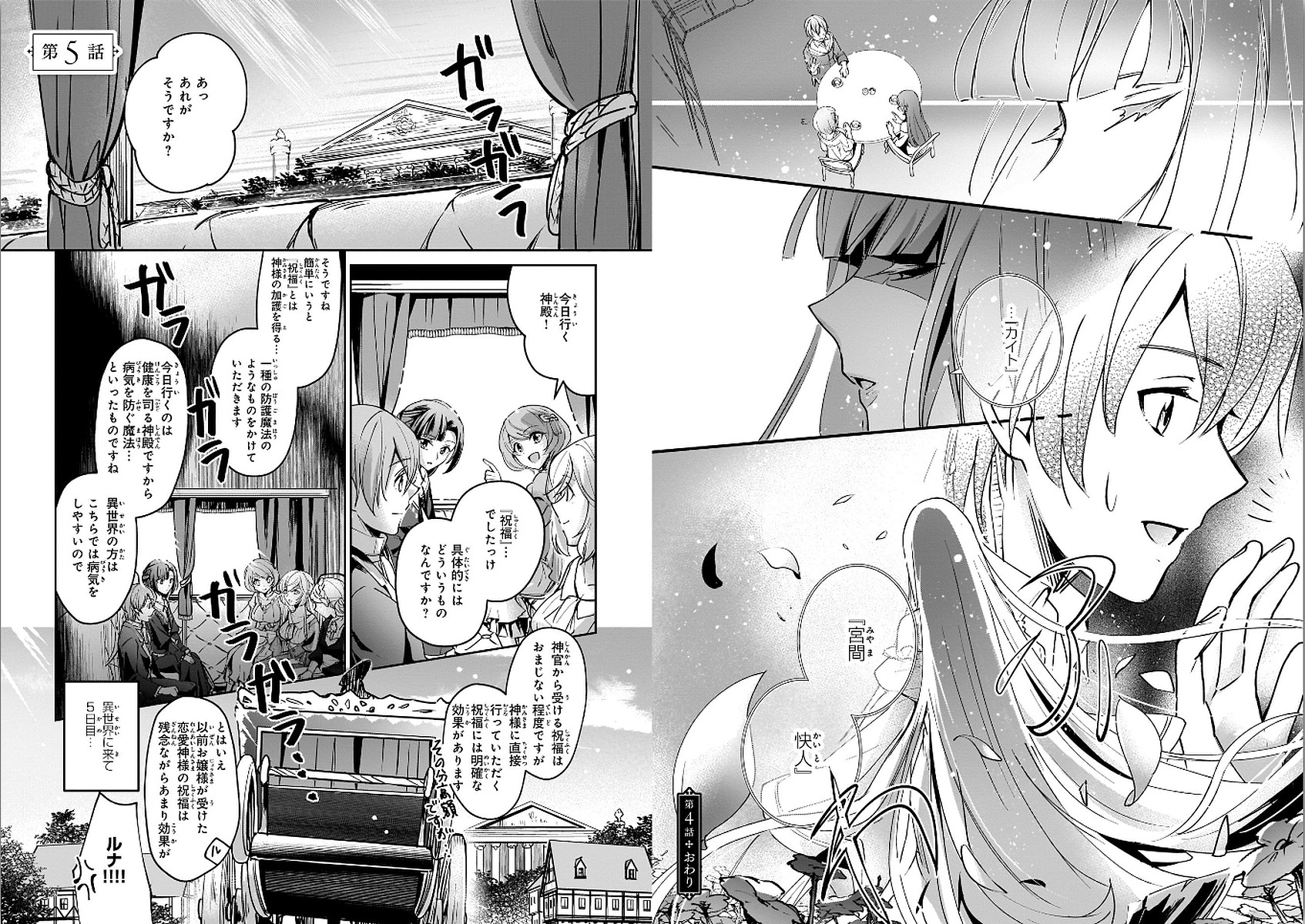 勇者召喚に巻き込まれたけど、異世界は平和でした 第5話 - Page 2