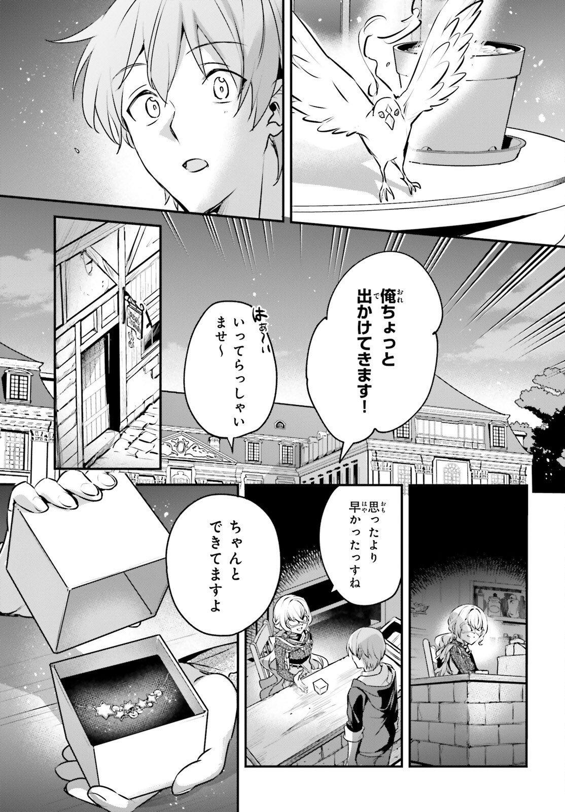 勇者召喚に巻き込まれたけど、異世界は平和でした 第50話 - Page 14