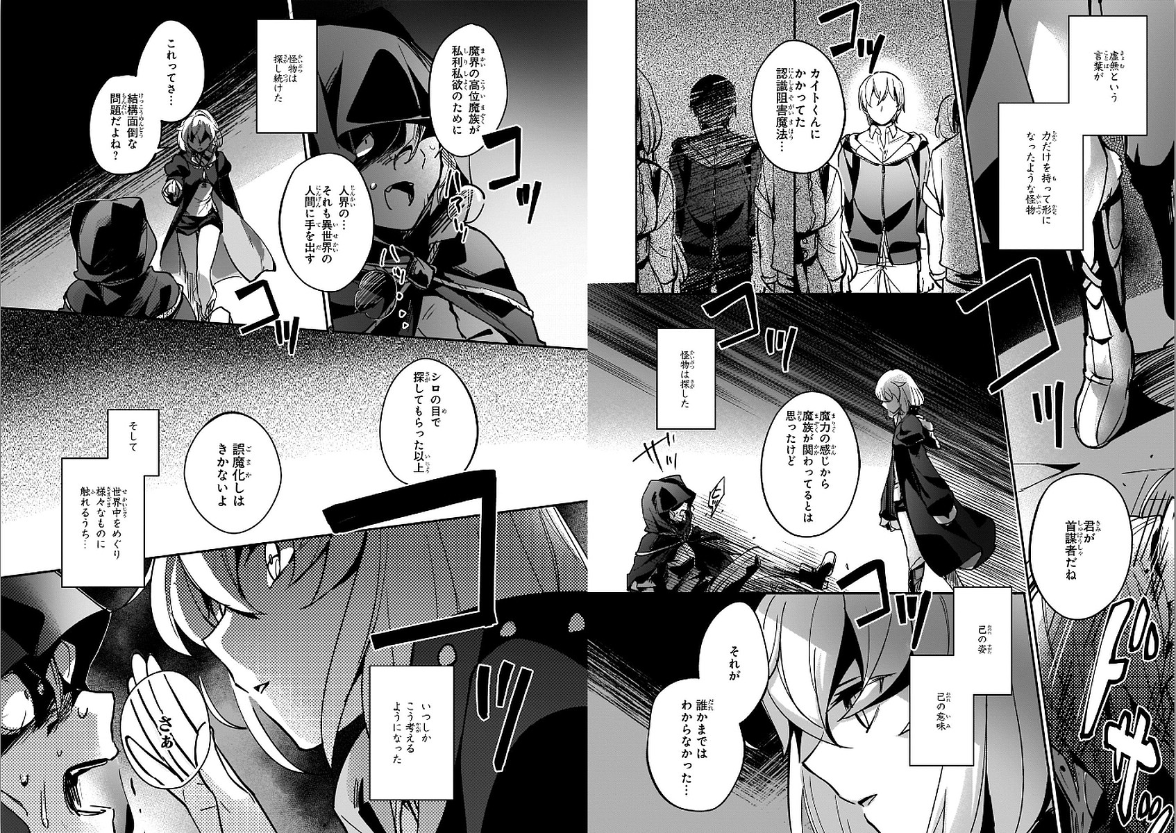 勇者召喚に巻き込まれたけど、異世界は平和でした 第7話 - Page 3