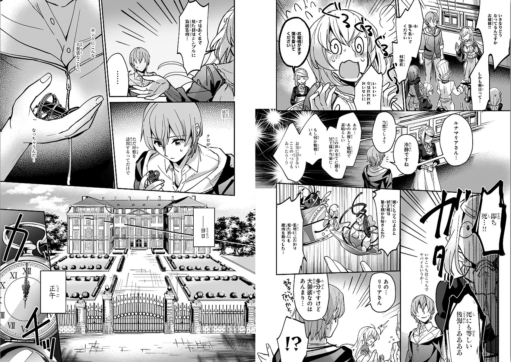 勇者召喚に巻き込まれたけど、異世界は平和でした 第7話 - Page 5