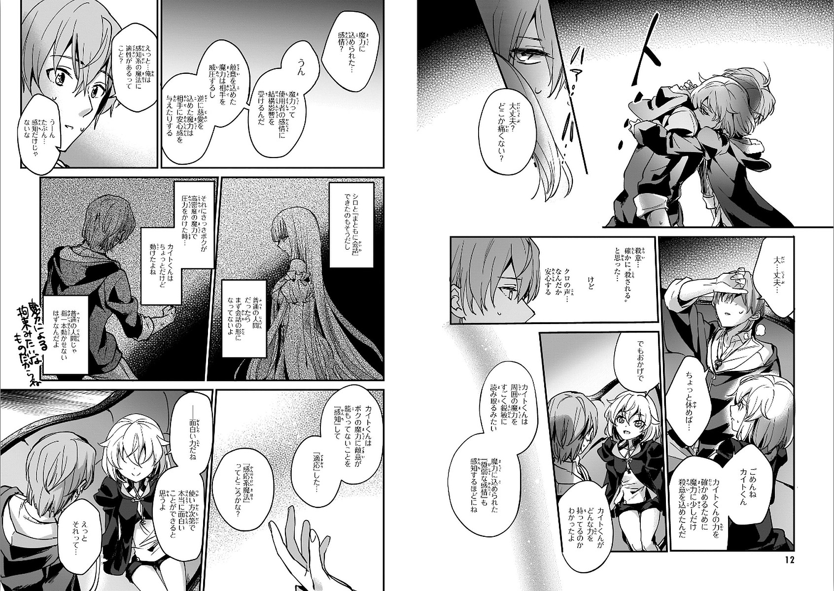 勇者召喚に巻き込まれたけど、異世界は平和でした 第8話 - Page 7