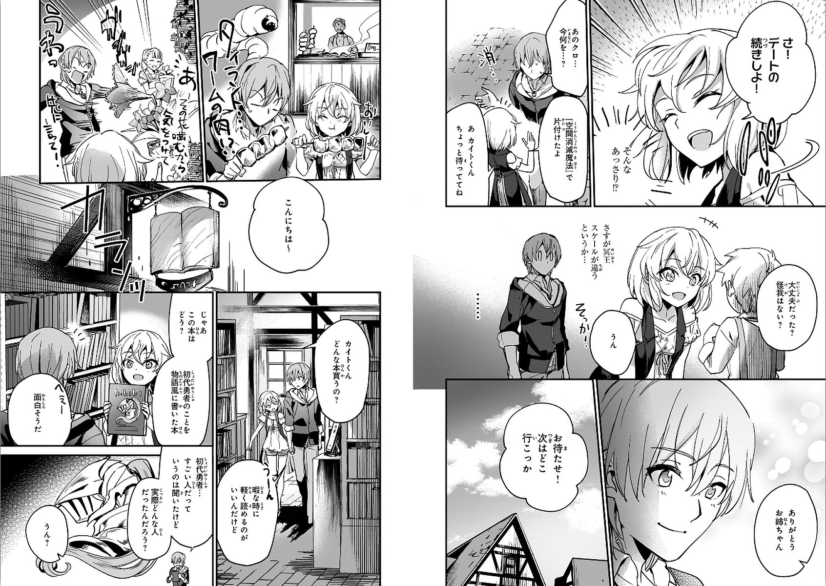 勇者召喚に巻き込まれたけど、異世界は平和でした 第9話 - Page 6