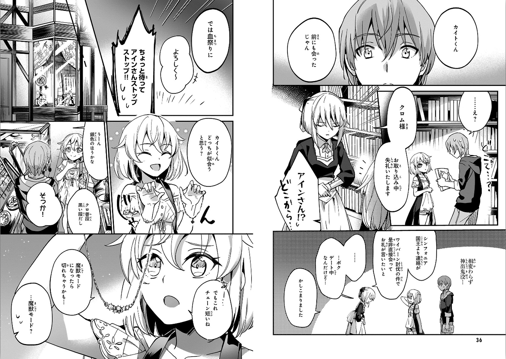 勇者召喚に巻き込まれたけど、異世界は平和でした 第9話 - Page 7