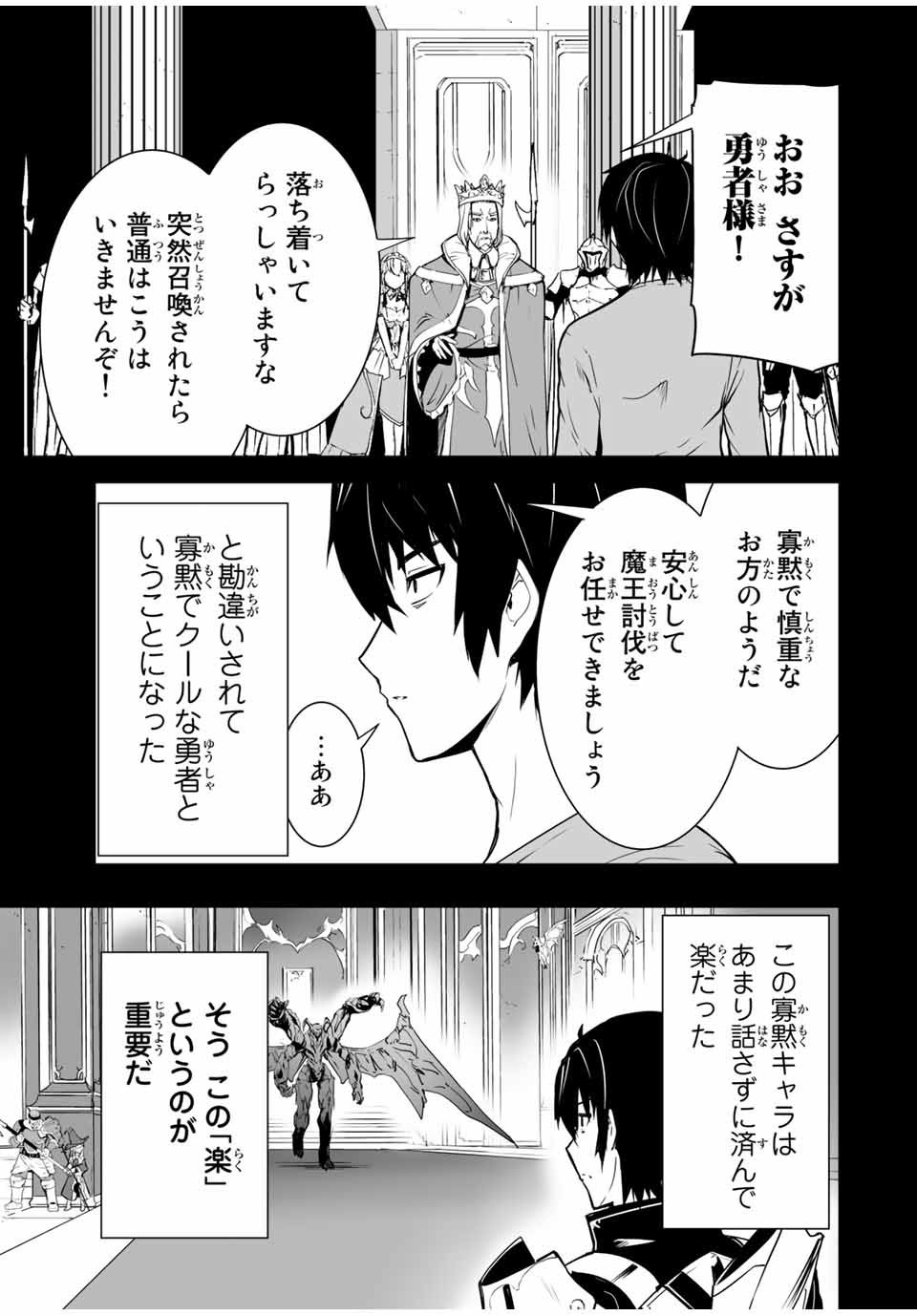 勇者小隊　寡黙勇者は流されない 第1話 - Page 8