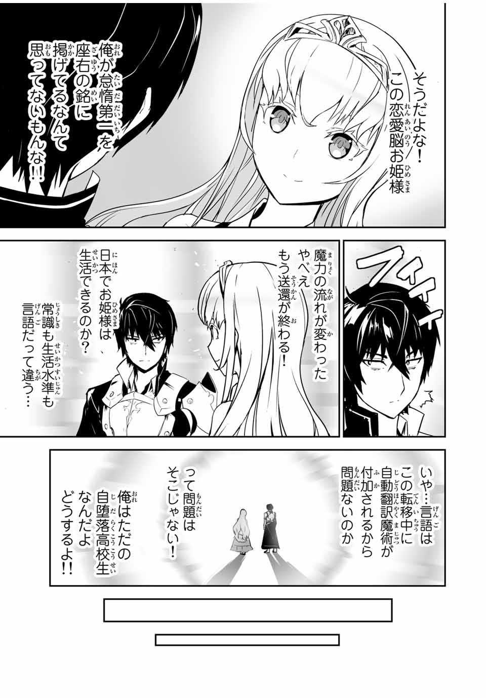 勇者小隊　寡黙勇者は流されない 第1話 - Page 19