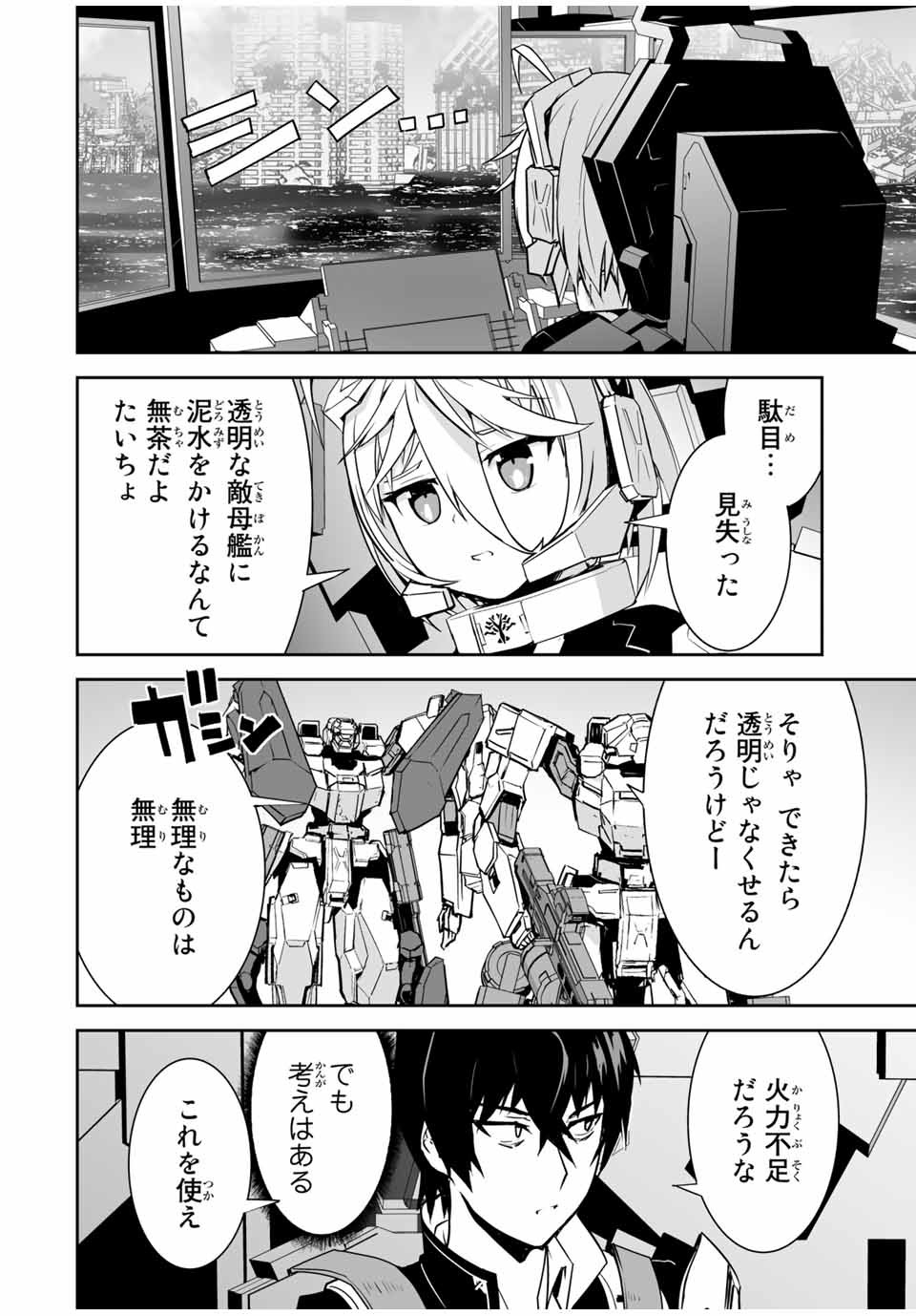 勇者小隊　寡黙勇者は流されない 第11話 - Page 7