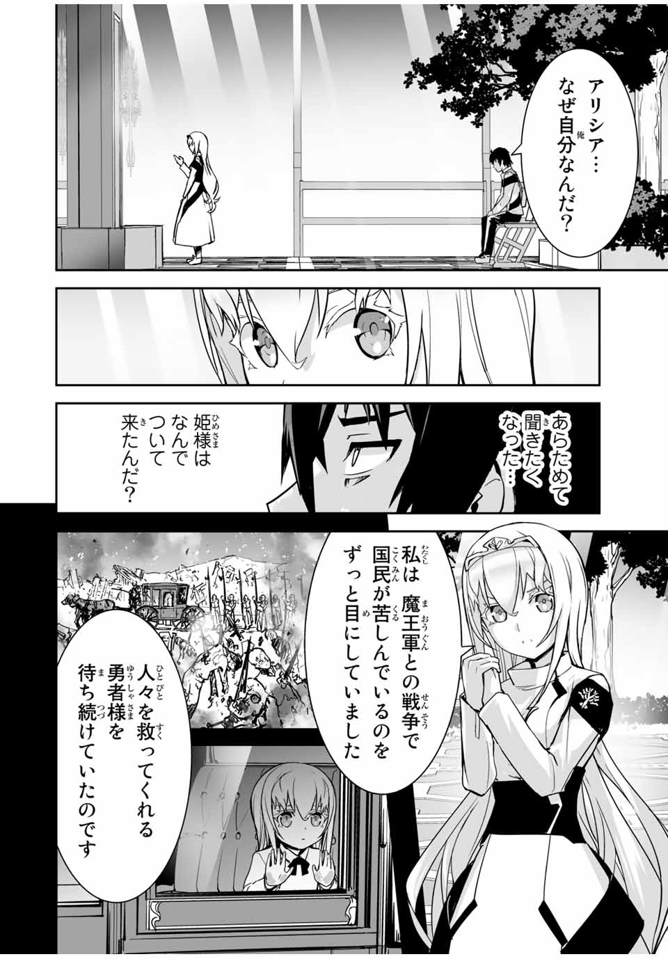 勇者小隊　寡黙勇者は流されない 第16話 - Page 2