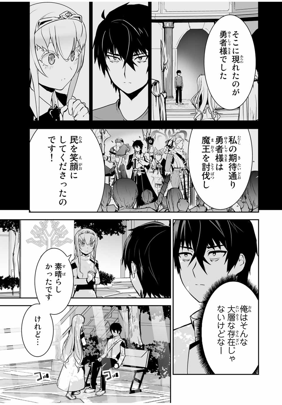 勇者小隊　寡黙勇者は流されない 第16話 - Page 4