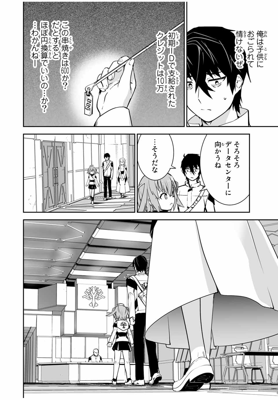 勇者小隊　寡黙勇者は流されない 第16話 - Page 11