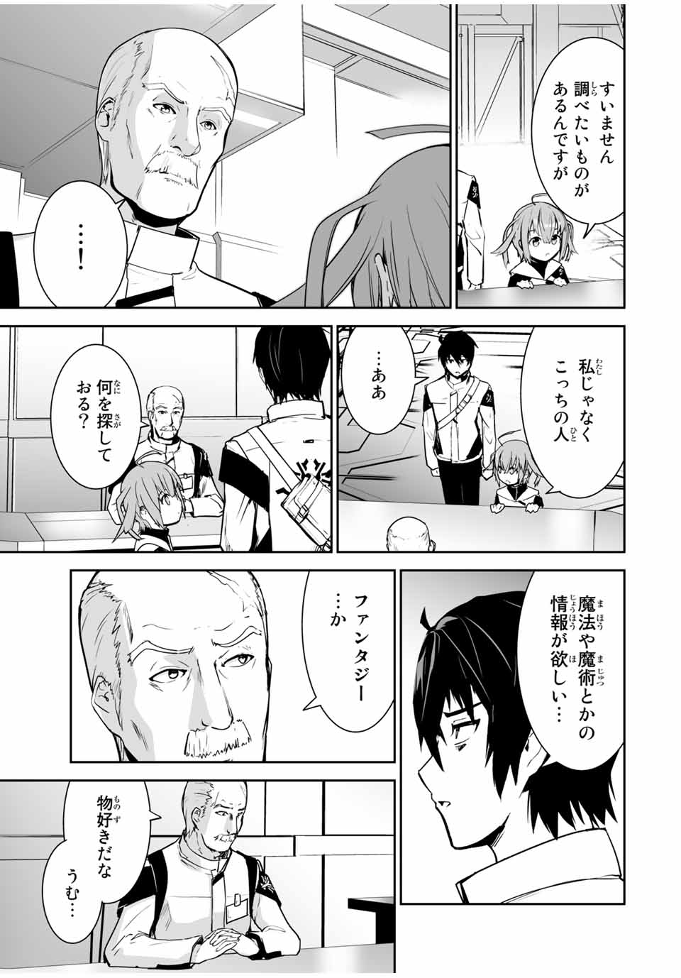 勇者小隊　寡黙勇者は流されない 第16話 - Page 11