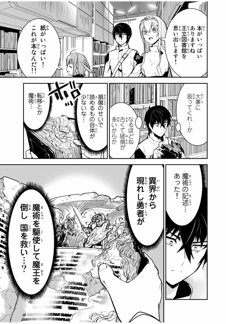 勇者小隊　寡黙勇者は流されない 第16話 - Page 13