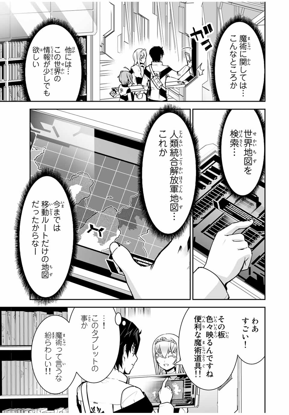 勇者小隊　寡黙勇者は流されない 第16話 - Page 16