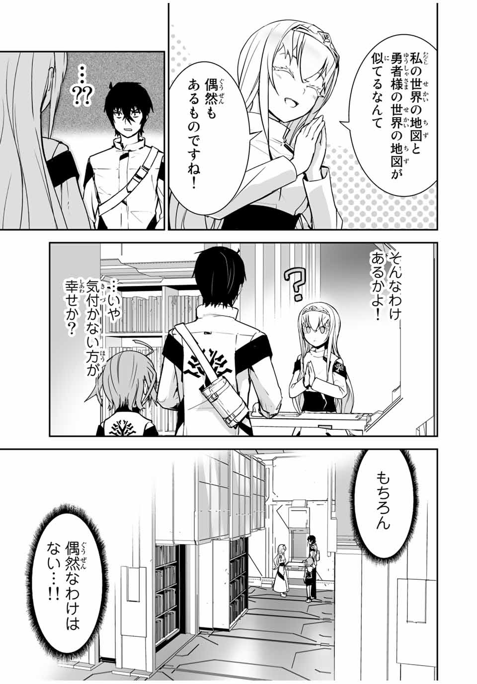 勇者小隊　寡黙勇者は流されない 第17話 - Page 4