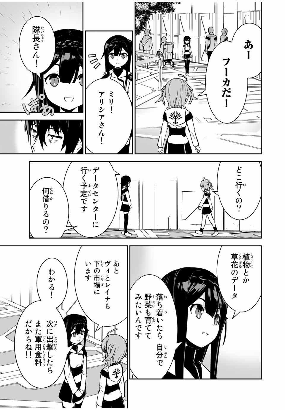 勇者小隊　寡黙勇者は流されない 第17話 - Page 16