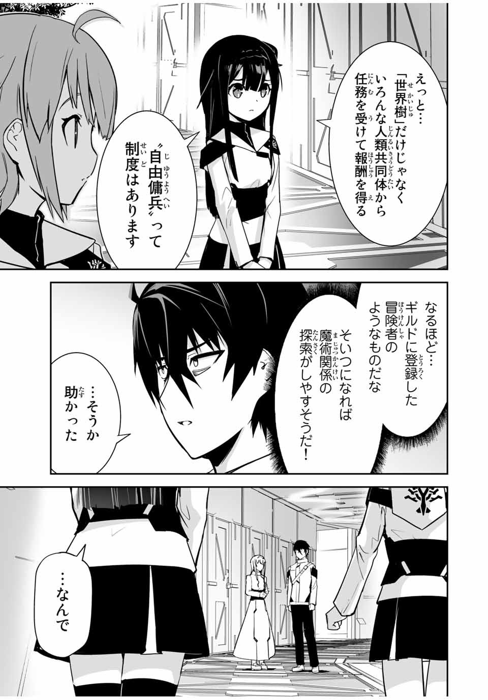 勇者小隊　寡黙勇者は流されない 第17話 - Page 18