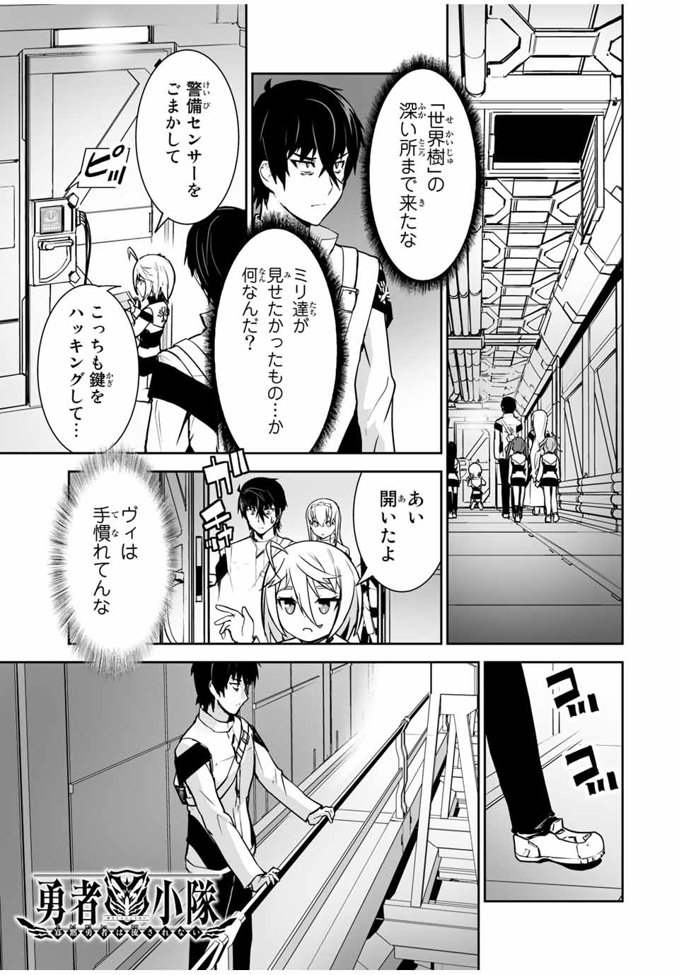 勇者小隊　寡黙勇者は流されない 第19話 - Page 1