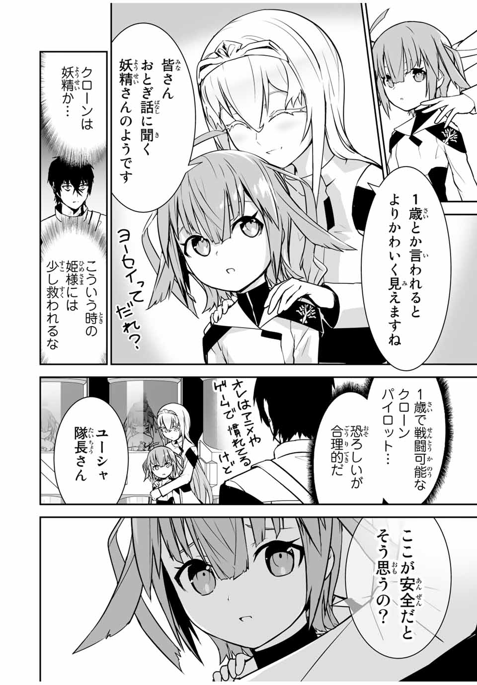 勇者小隊　寡黙勇者は流されない 第19話 - Page 7