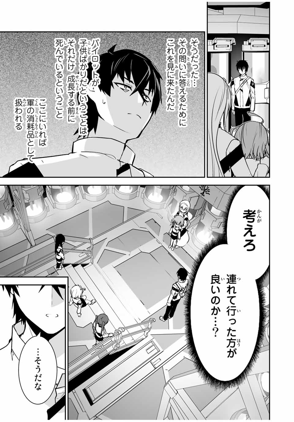 勇者小隊　寡黙勇者は流されない 第19話 - Page 8