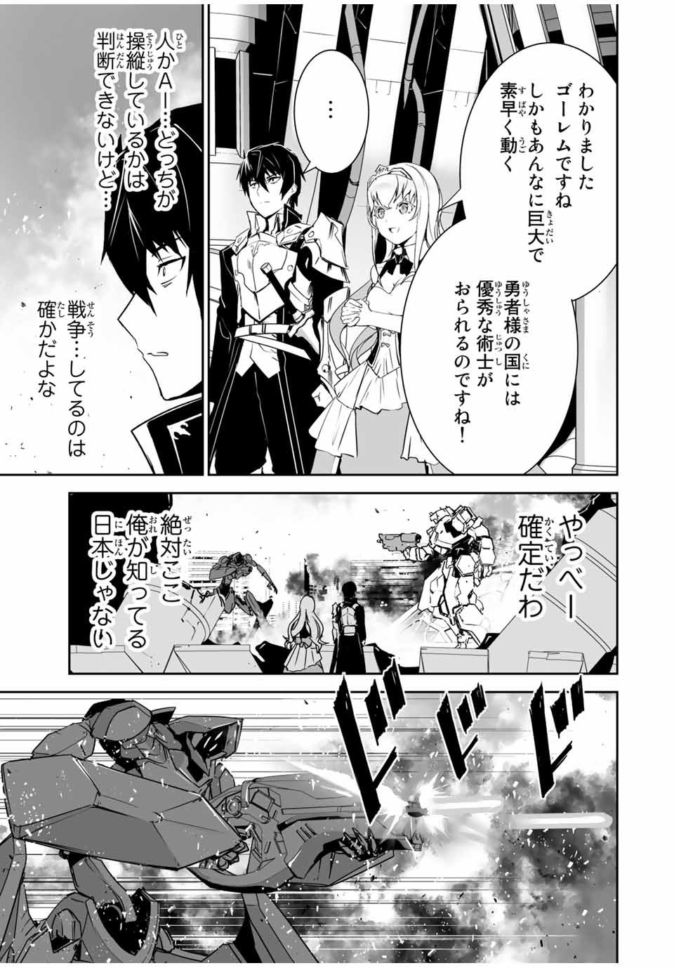 勇者小隊　寡黙勇者は流されない 第2話 - Page 6