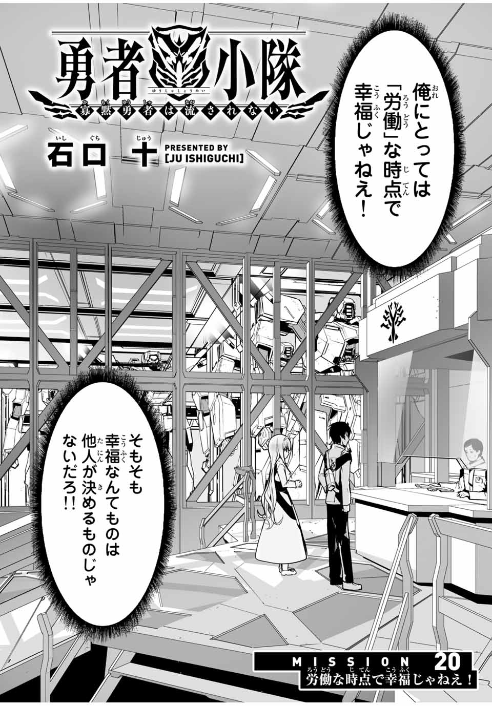 勇者小隊　寡黙勇者は流されない 第20話 - Page 2