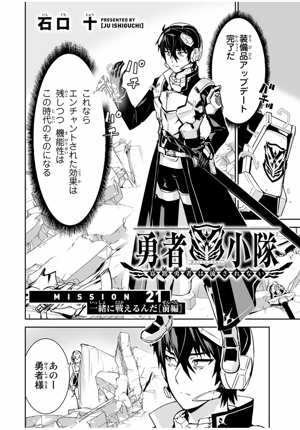 勇者小隊　寡黙勇者は流されない 第21話 - Page 2