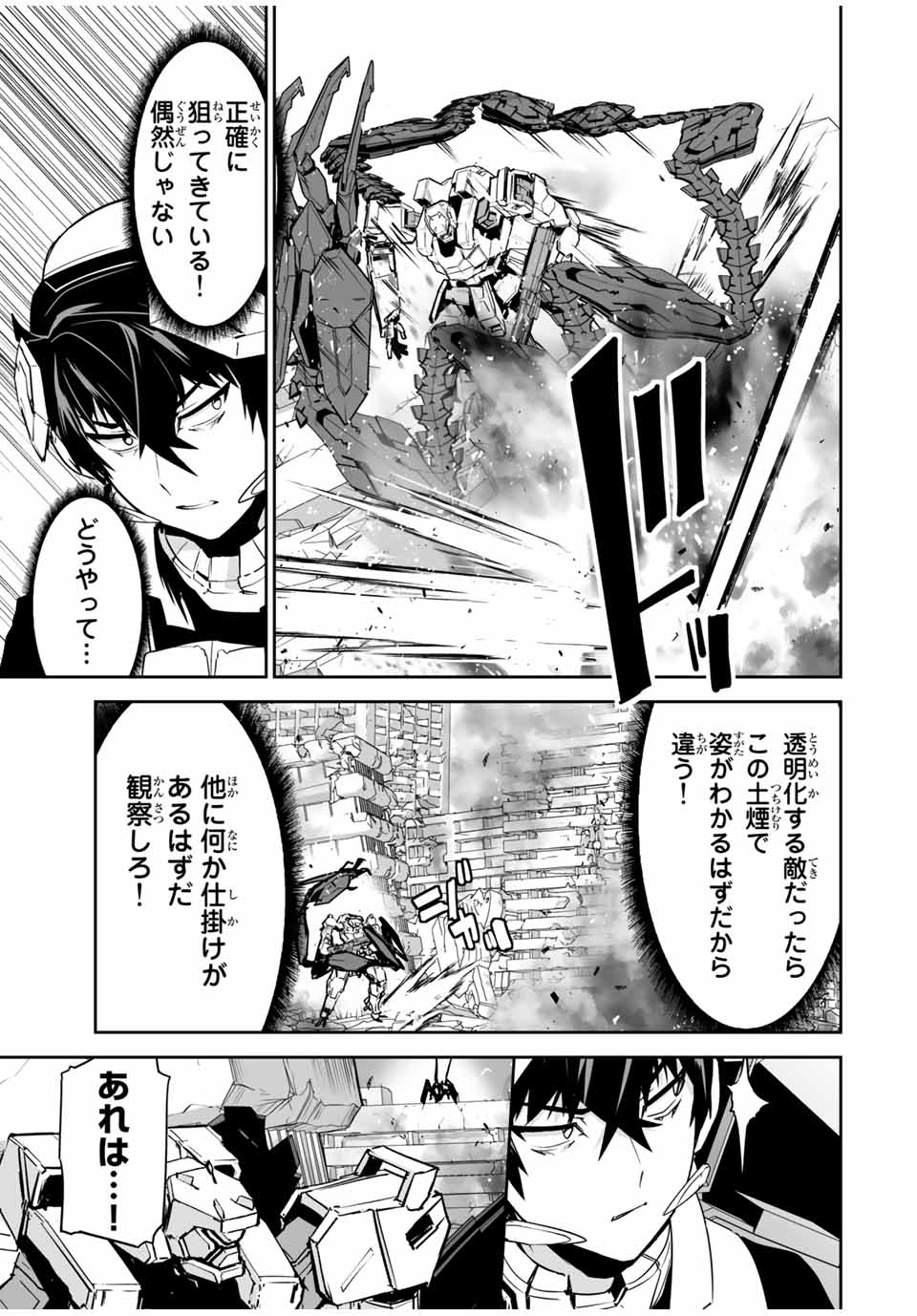 勇者小隊　寡黙勇者は流されない 第21話 - Page 10