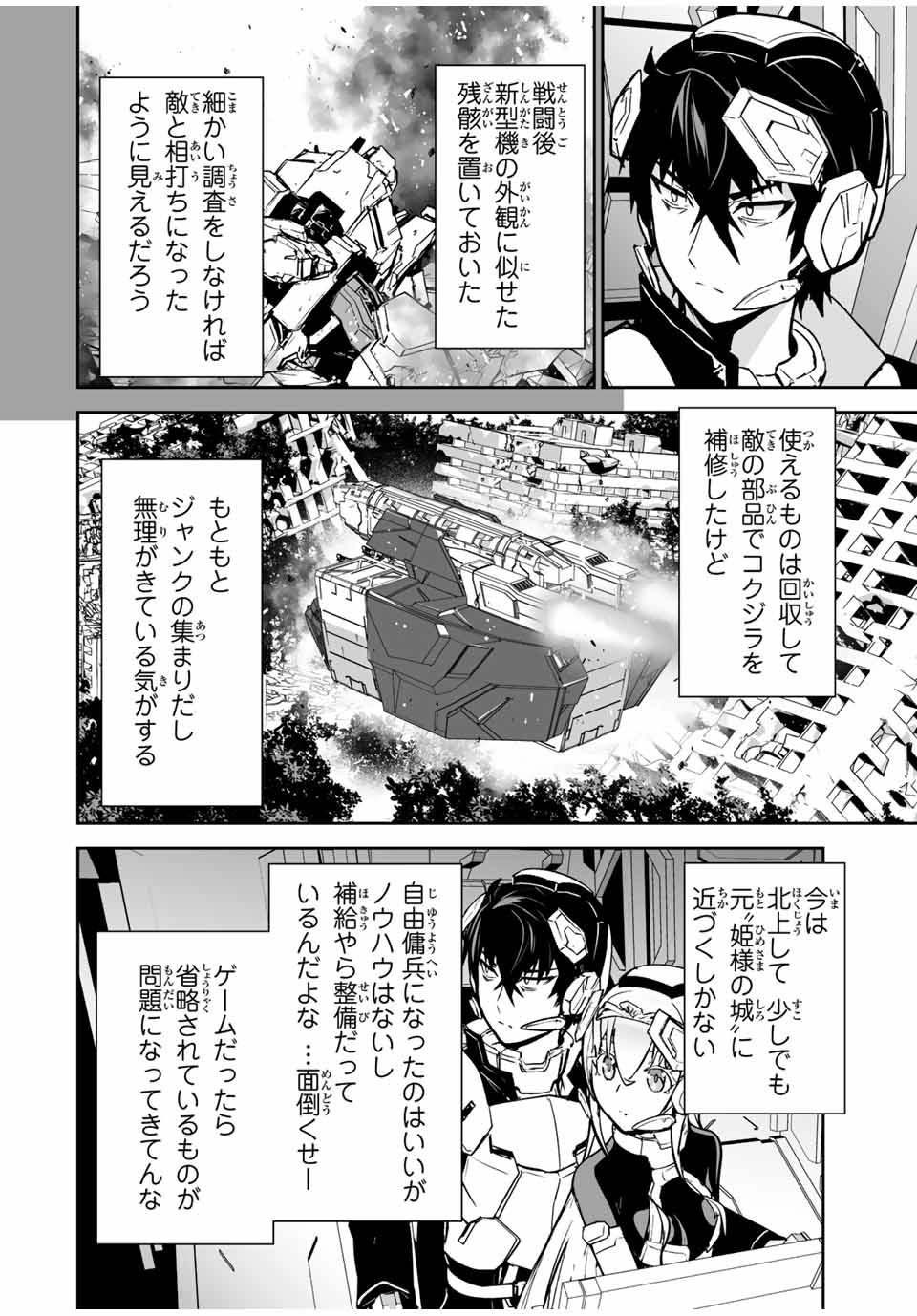 勇者小隊　寡黙勇者は流されない 第24話 - Page 17