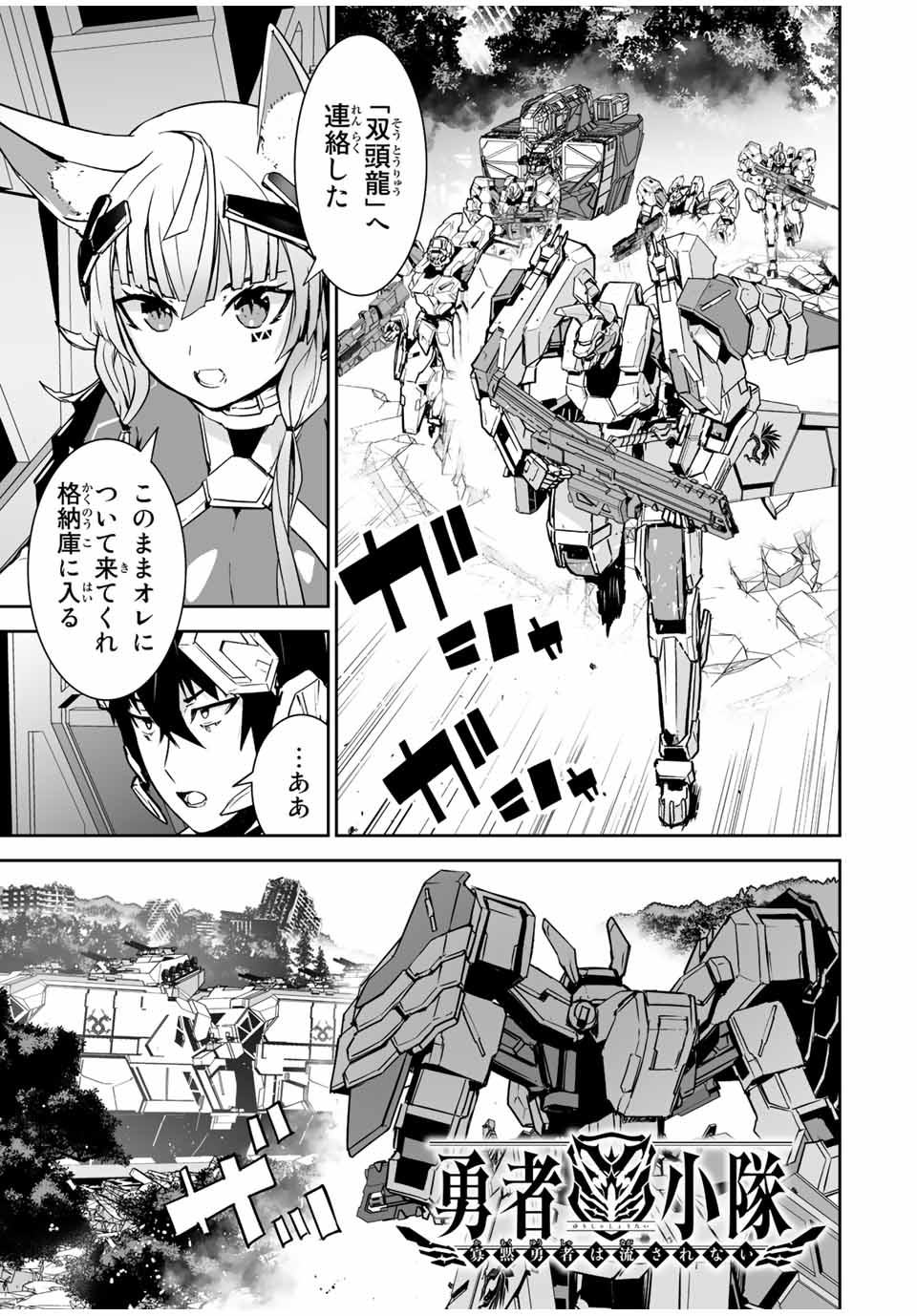 勇者小隊　寡黙勇者は流されない 第26話 - Page 2