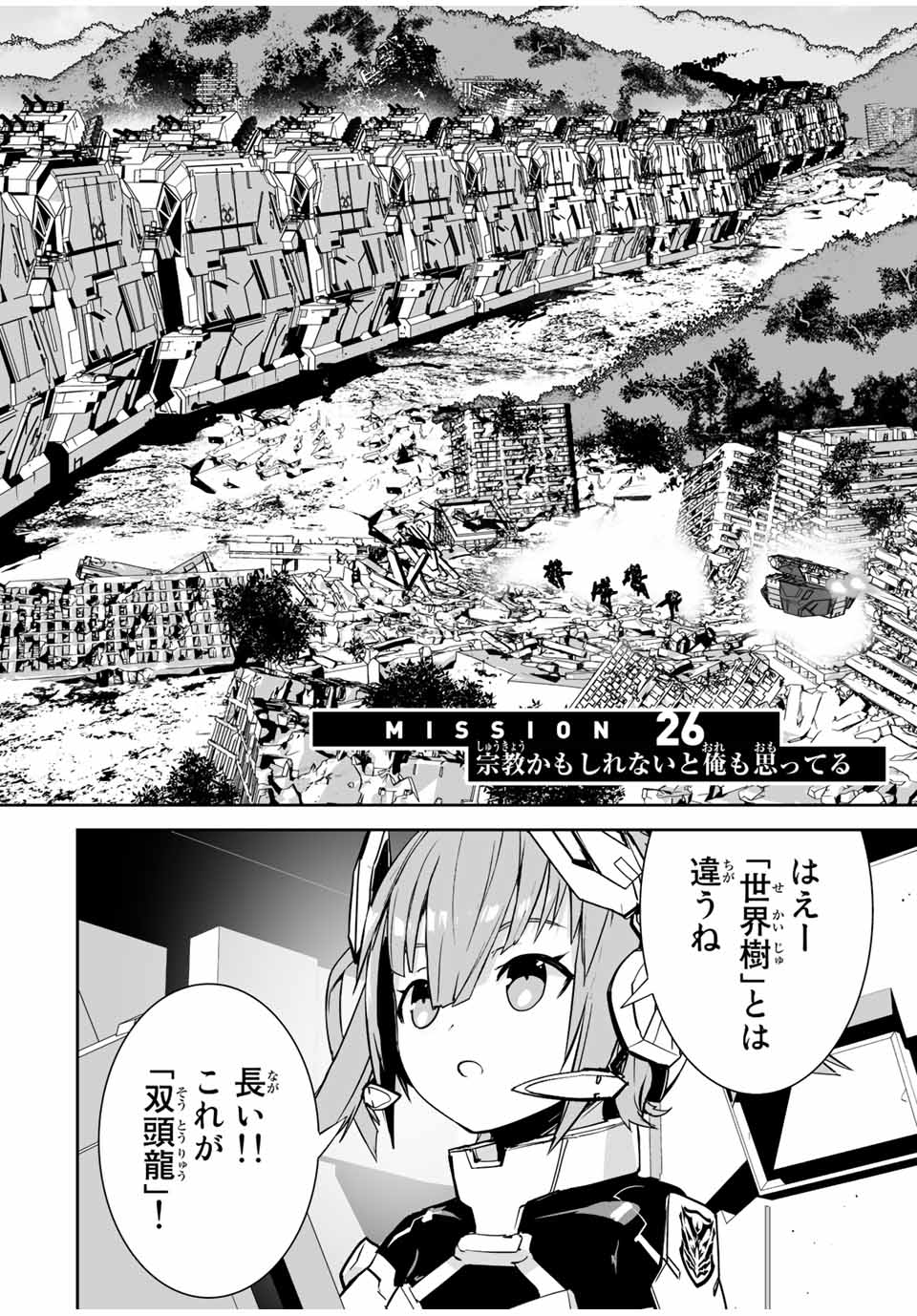 勇者小隊　寡黙勇者は流されない 第26話 - Page 2