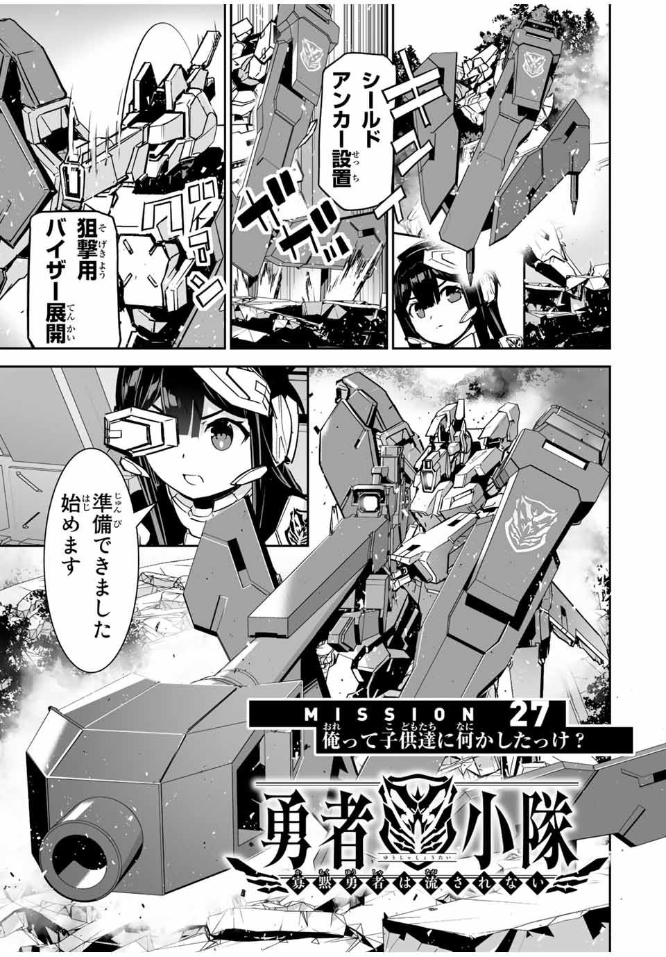 勇者小隊　寡黙勇者は流されない 第27話 - Page 2