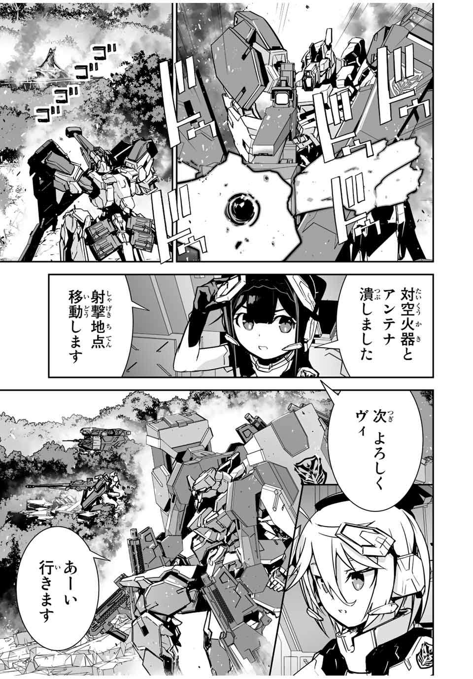 勇者小隊　寡黙勇者は流されない 第27話 - Page 4