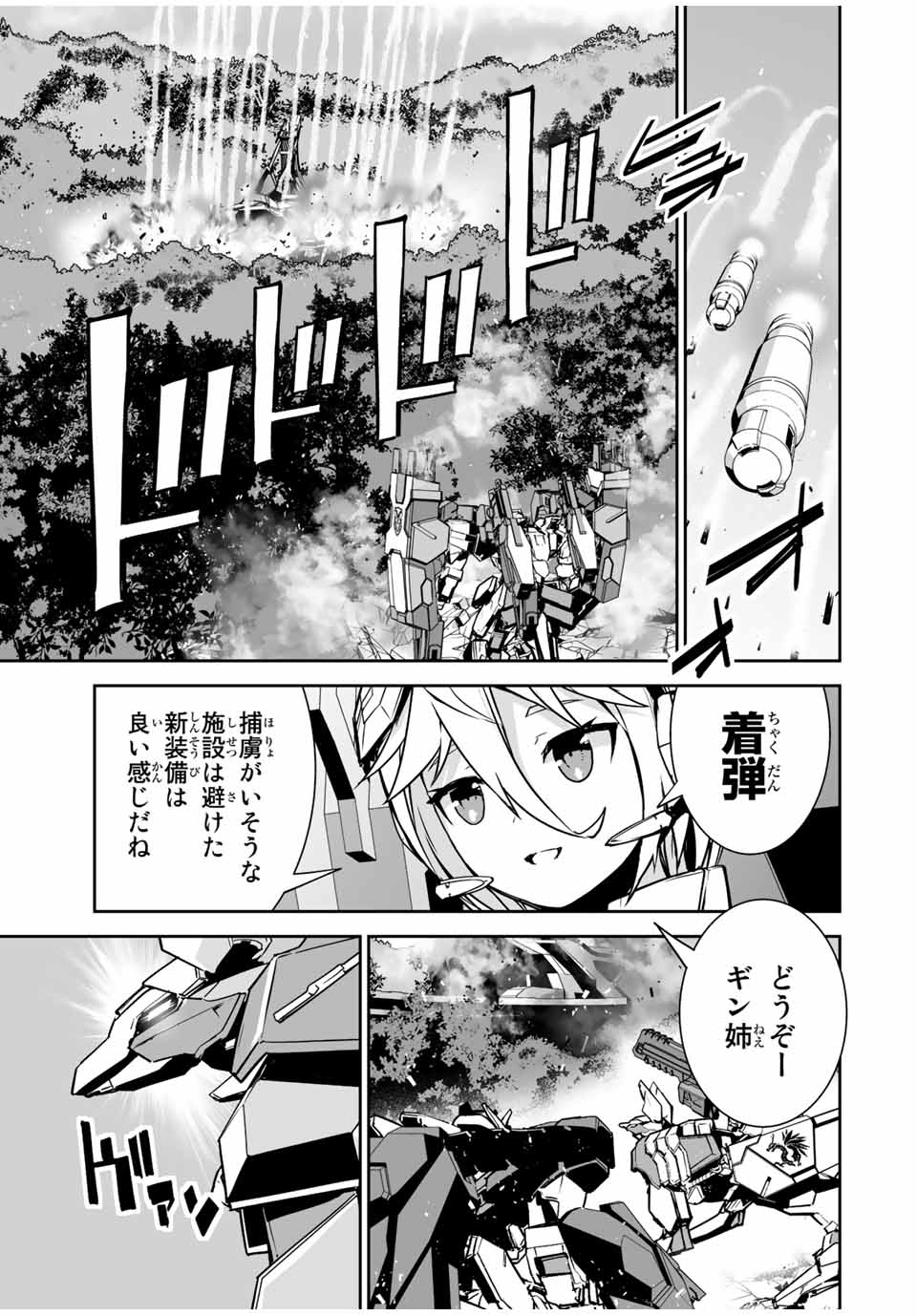 勇者小隊　寡黙勇者は流されない 第27話 - Page 6