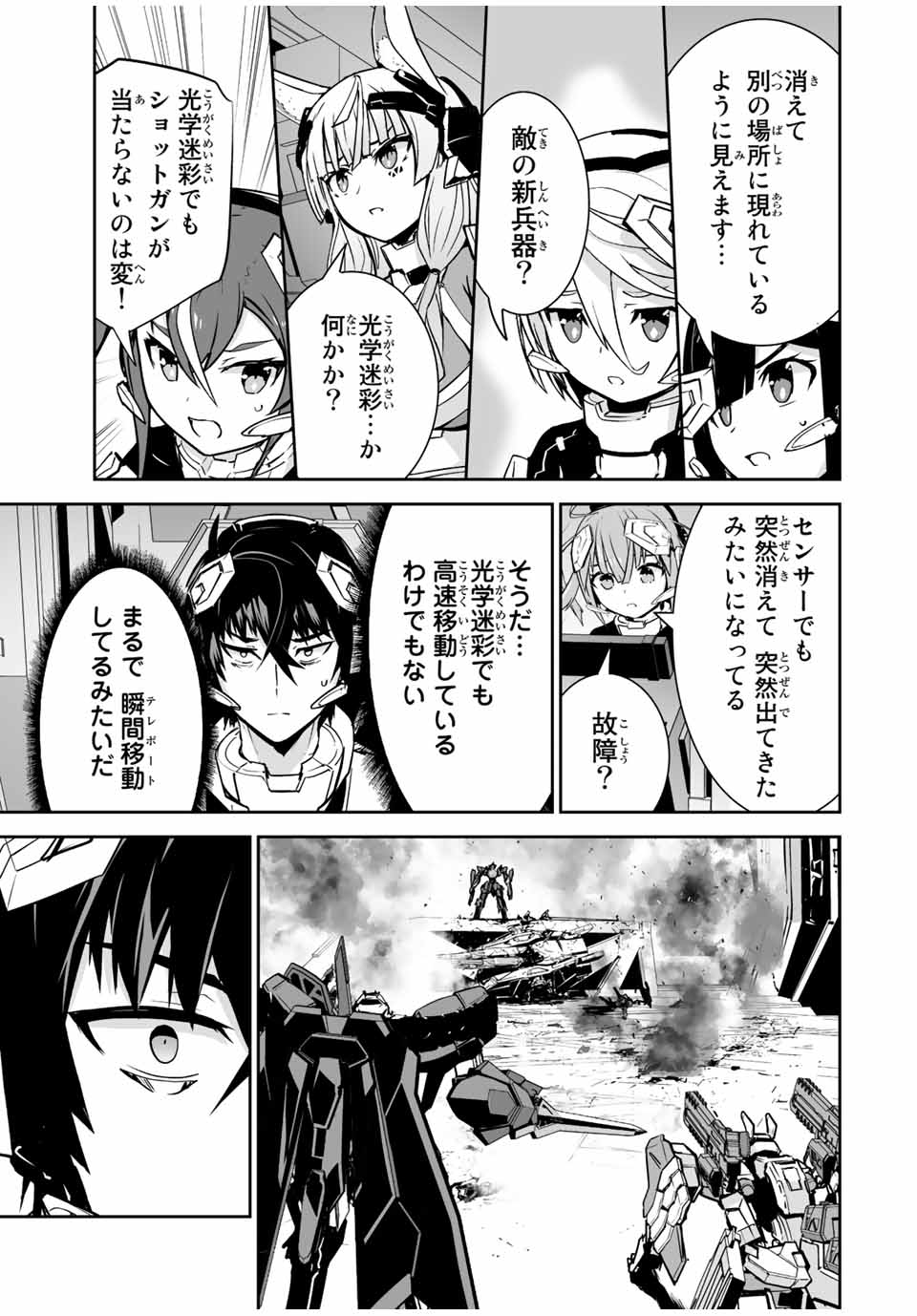 勇者小隊　寡黙勇者は流されない 第27話 - Page 18