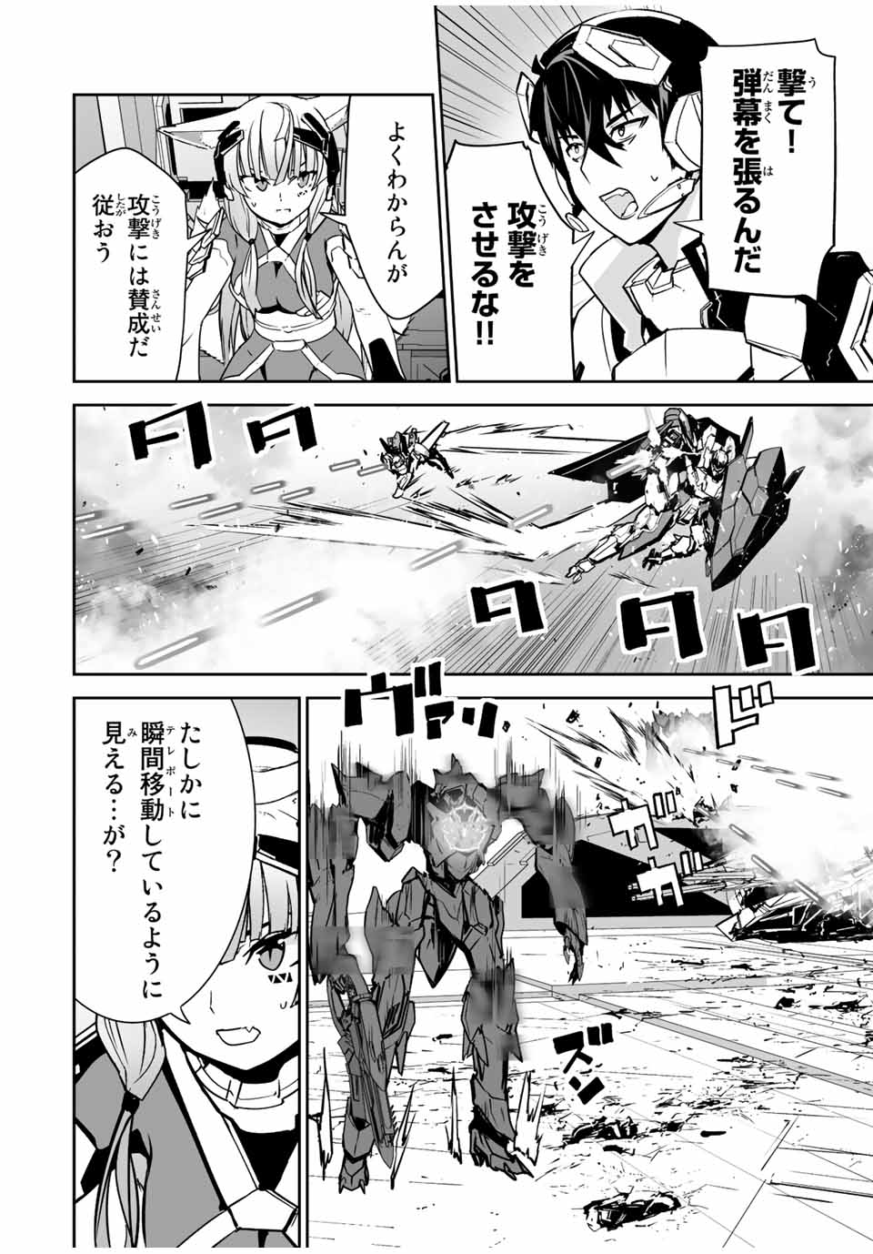 勇者小隊　寡黙勇者は流されない 第28話 - Page 2