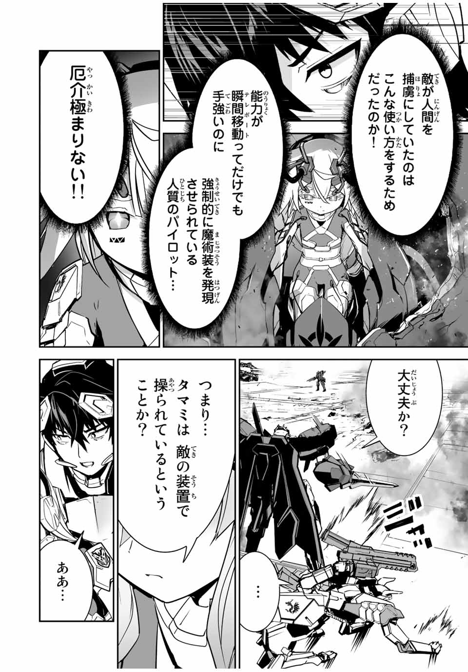 勇者小隊　寡黙勇者は流されない 第28話 - Page 10