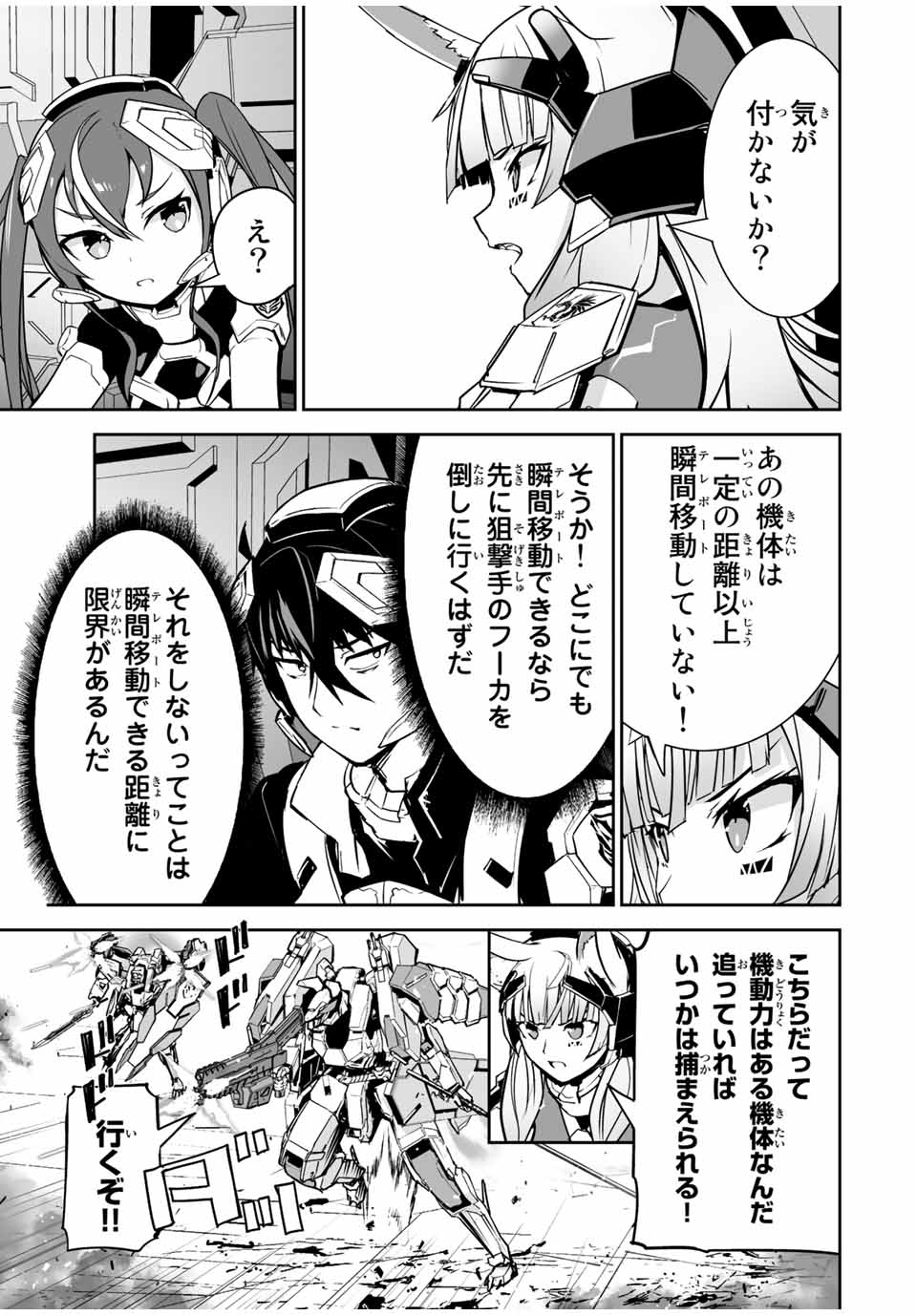 勇者小隊　寡黙勇者は流されない 第29話 - Page 3