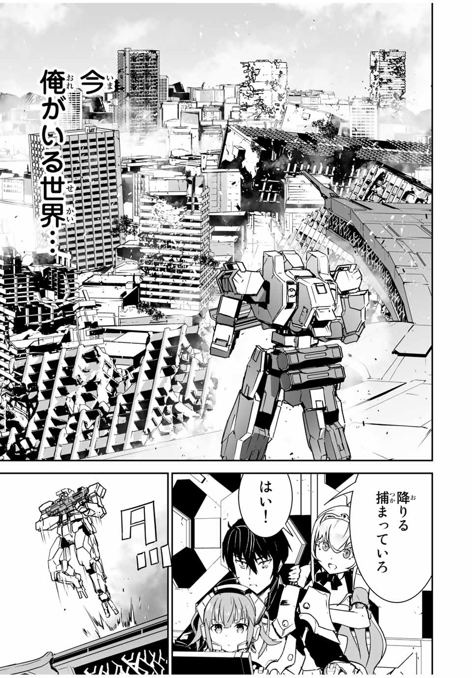 勇者小隊　寡黙勇者は流されない 第3話 - Page 18