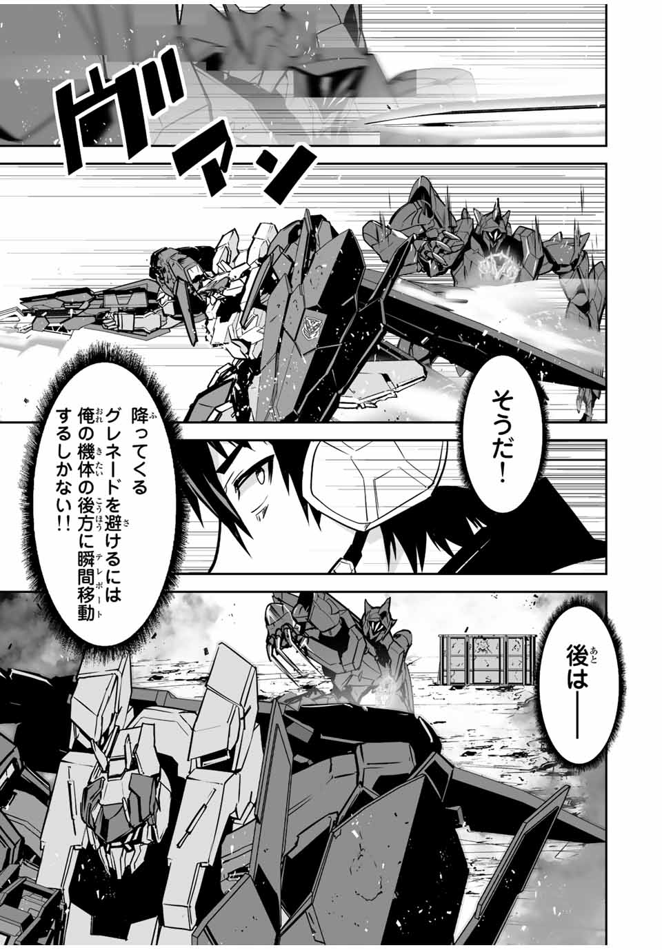 勇者小隊　寡黙勇者は流されない 第30話 - Page 9