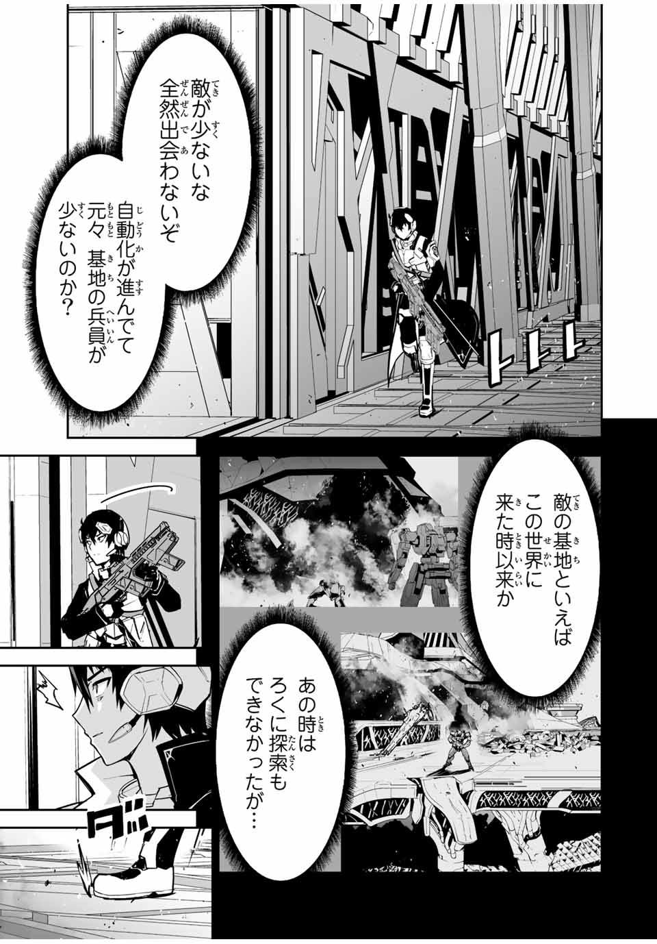 勇者小隊　寡黙勇者は流されない 第31話 - Page 3