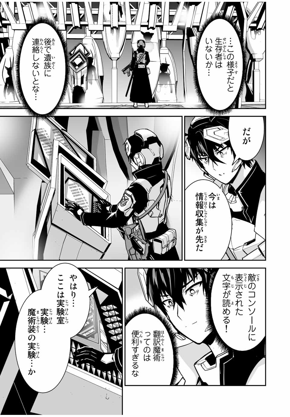 勇者小隊　寡黙勇者は流されない 第31話 - Page 7