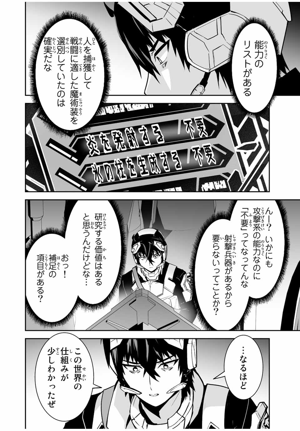 勇者小隊　寡黙勇者は流されない 第31話 - Page 8