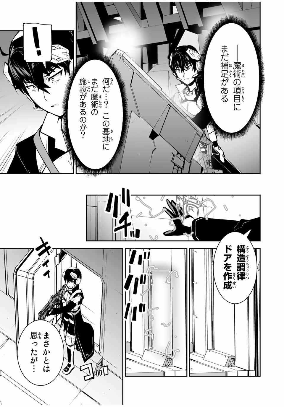 勇者小隊　寡黙勇者は流されない 第31話 - Page 12